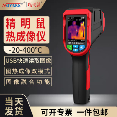 精明鼠NF-521厂家 红外线热成像仪工业检测水夜视热像仪高精度