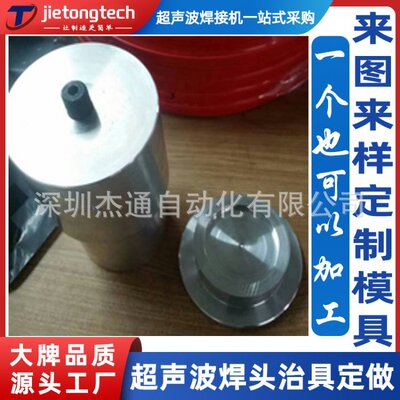 机油桶盖超声波焊接机模具超音波焊头工装夹具来图来样塑焊机定制