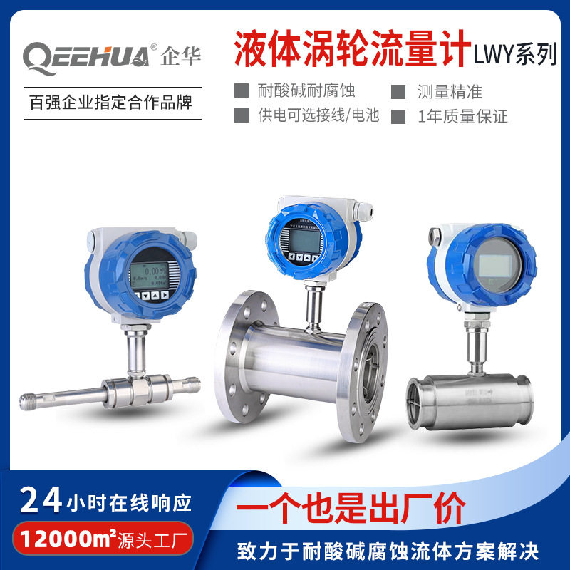 超纯水柴油乙醇不锈钢节能计量硬合金传感器高精度液体涡轮流量计