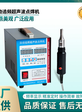 GR-2870Z手持式超声波点焊机国瑞GRSONIC 皮革塑料无纺布焊接机