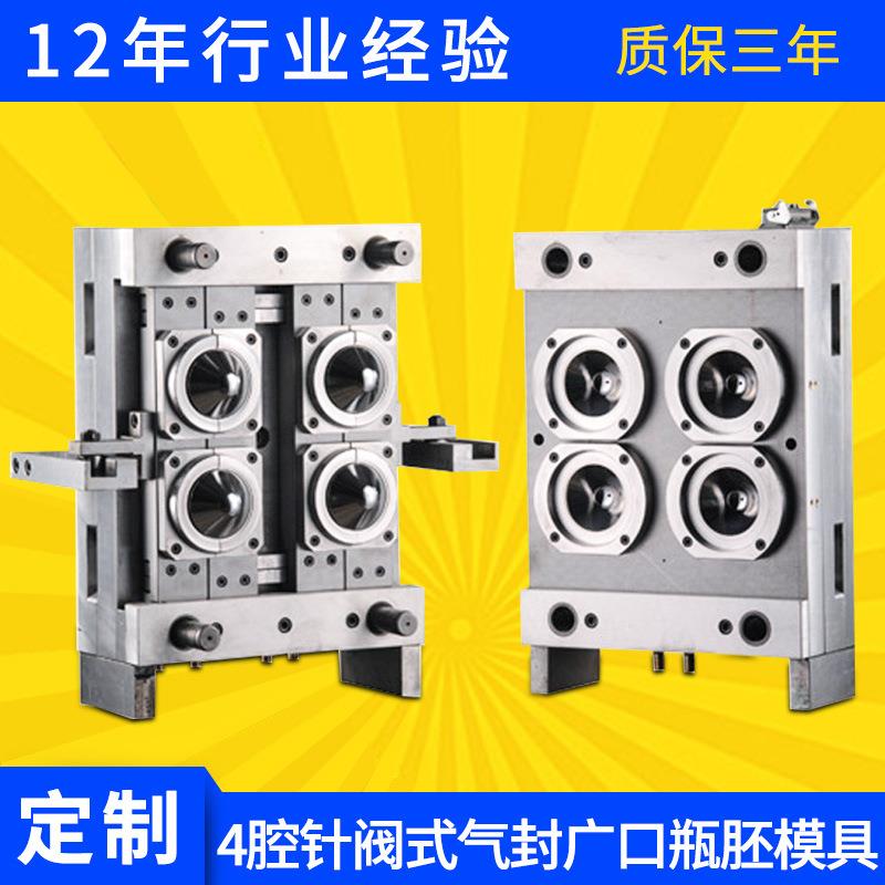 4腔针阀式气封广口瓶胚模具气封针阀瓶胚模具自锁模具厂家