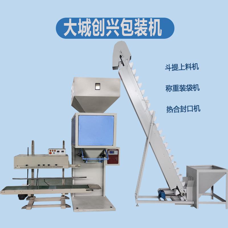 现货优惠三相电大袋动物蛋白饲料添加剂计量缝包颗粒粉剂包装机