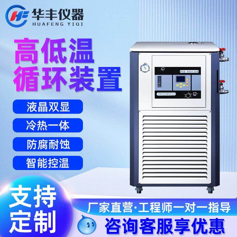 高低温一体机GDX加热制冷高低温循环装置密闭制冷机恒温槽模温机,工业油品/胶粘/化学/实验室用品,其他实验室设备,淘宝优惠券,粉丝福利购,淘宝优惠卷