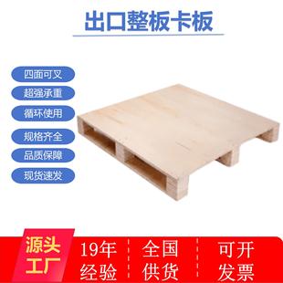 出口卡板实木载货出口熏蒸木卡板仓储物流运输四面进叉木筏板