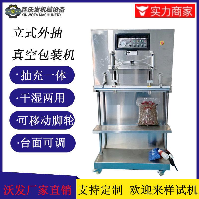 自动外抽式真空包装机可定制25kg双吸嘴咖喱粉立式真空封口机