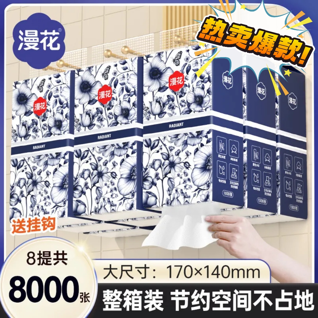 漫花实惠装抽纸家用量贩装囤货