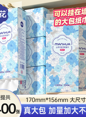 漫花挂抽纸巾170x118mm大尺寸4层加厚强韧不易破家用
