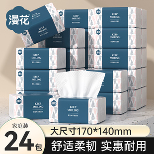 漫花大包纸巾抽纸家用实惠耐用整箱餐巾纸大尺寸加厚宿舍面巾纸
