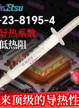 信越X-23-8195-4 CPU GPU 伺服器 工控机导热矽脂耐pump-out