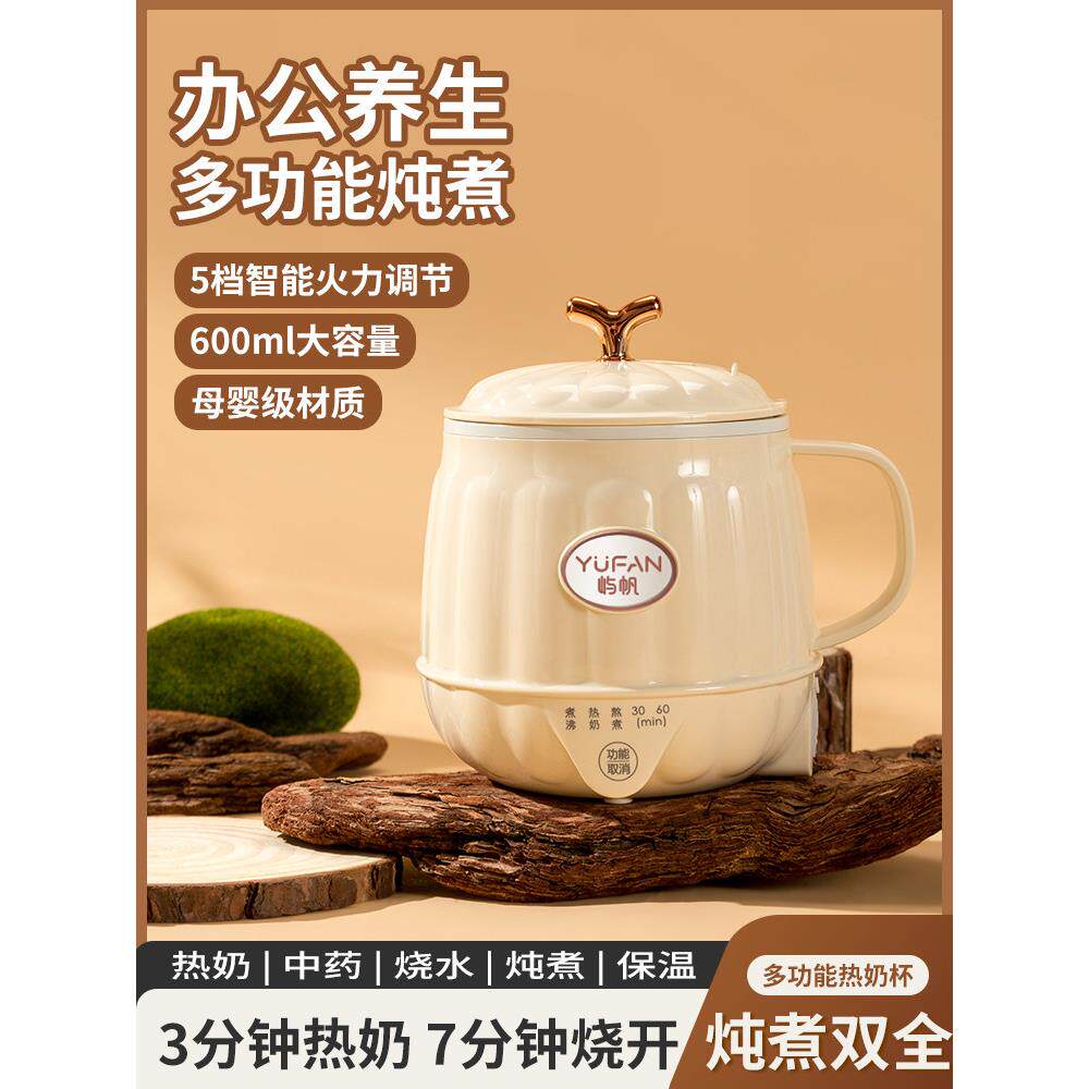 迷你多功能热奶泡茶杯炖煮电煮女生红糖姜茶便携式加热保温热水壶