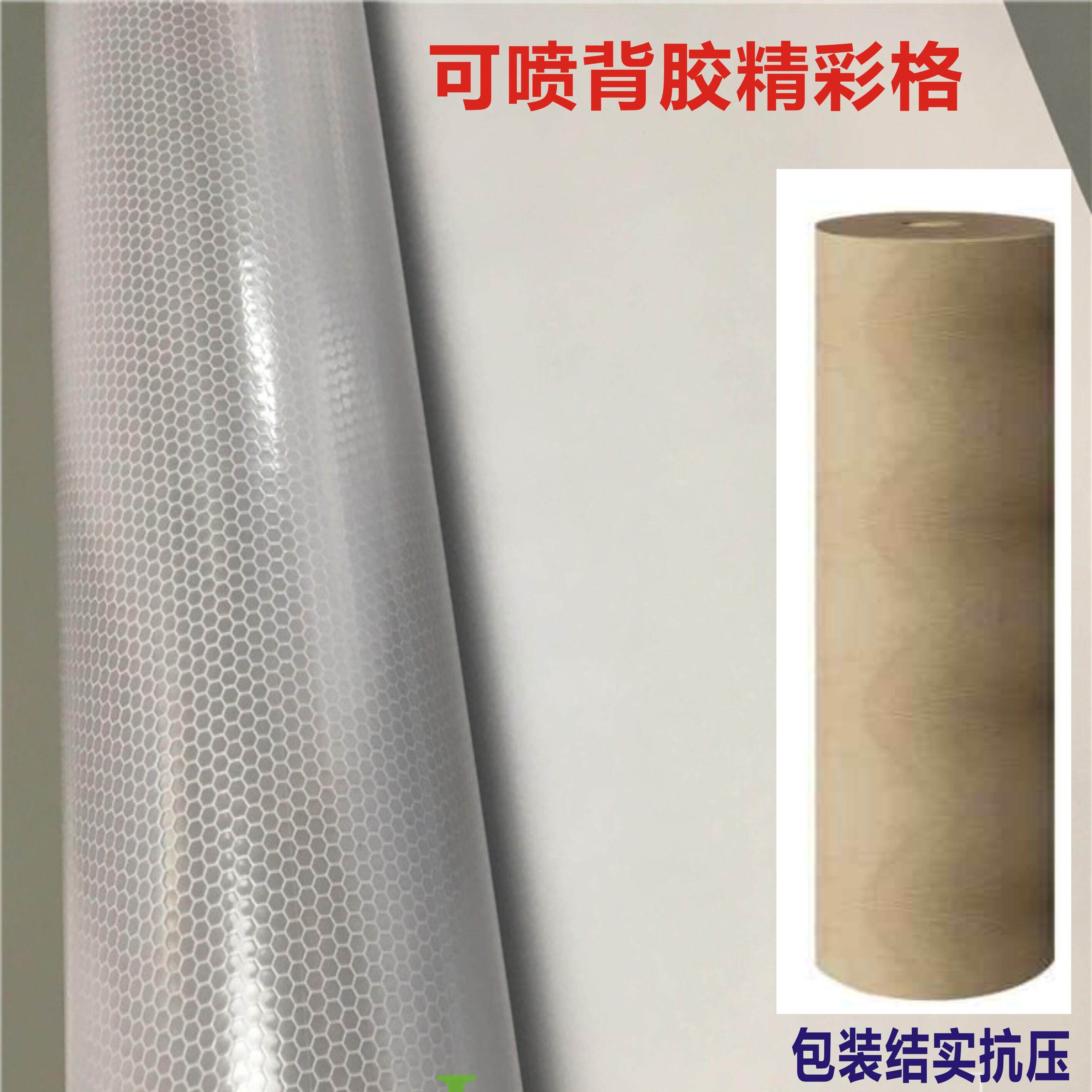 户外写真材料可喷背胶晶彩格反光车贴反光喷绘布宽幅喷绘膜交通贴
