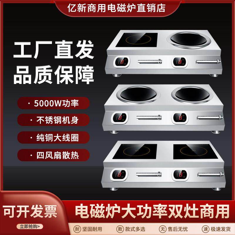 商用电磁炉8000w大功率电磁灶 台式爆炒电灶台商业平凹双面电炒炉