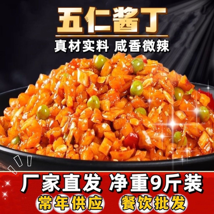 速发五仁酱丁萝卜丁整箱商用批发红油香辣萝卜干咸菜萝卜丁下饭菜