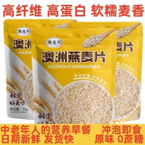 速发澳洲燕麦片蔗糖即食冲泡免煮原味未添加袋装纯燕麦片早餐无糖