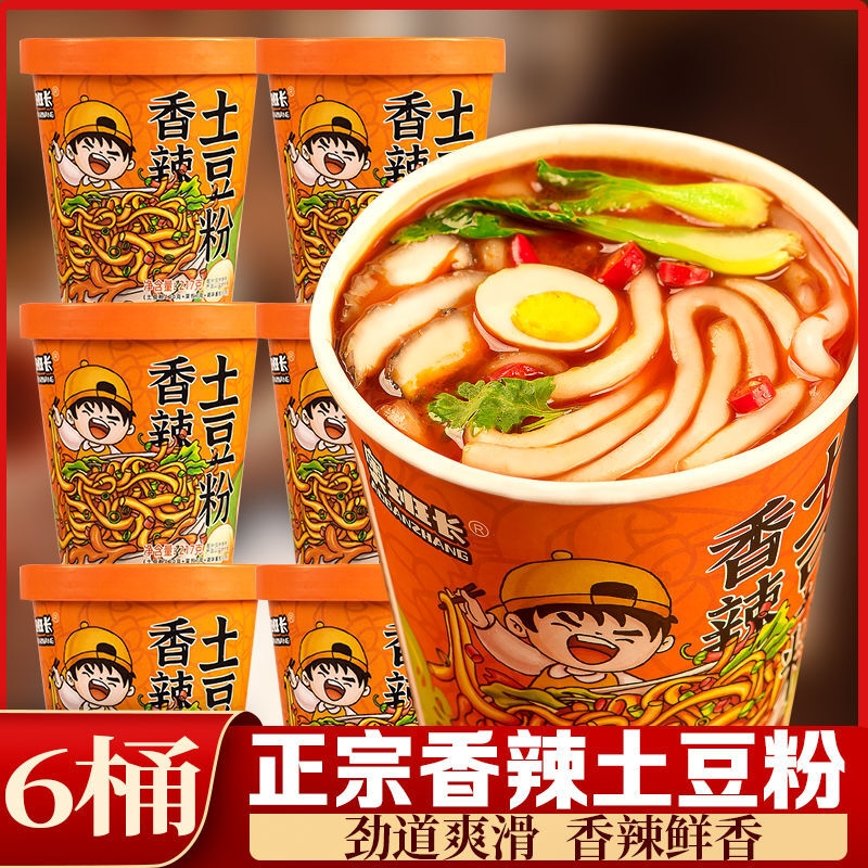 新货正宗砂锅香辣土豆粉免煮冲泡速食方便泡面桶装酸辣粉正宗学生