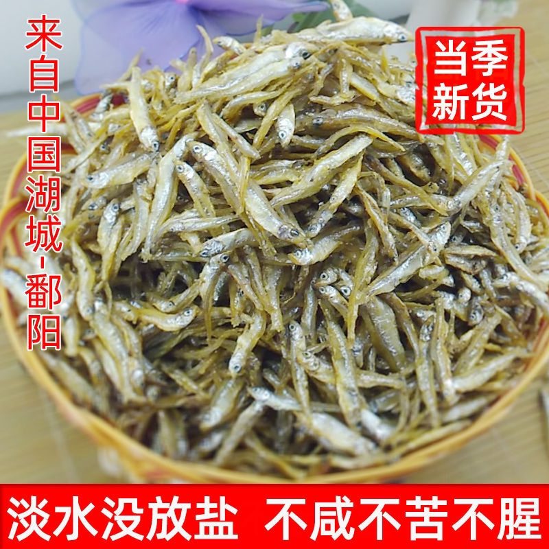 速发江西特产自晒无盐小鱼干鱼干淡水鱼干干小河鱼小鱼仔小干鱼干