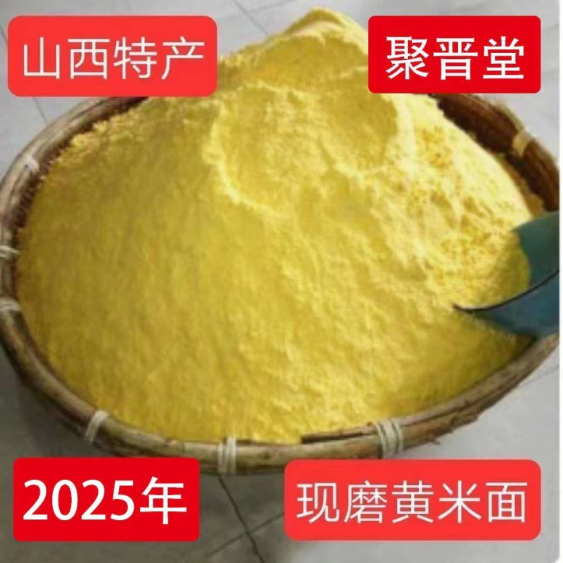 新货山西大黄米面 炸糕面东北粘豆包黄米面黎子面1/3/5斤现磨山西