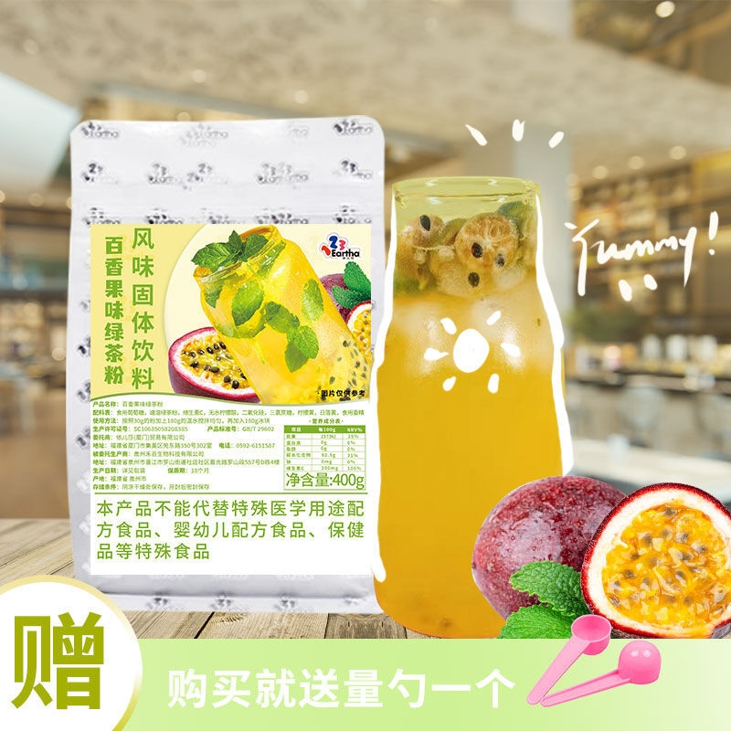 新货百香果味绿茶粉400g袋装夏季速溶冲泡奶茶原料水果茶饮料摆摊