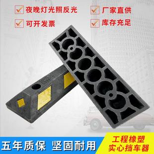停车位倒车轮挡车器车库橡胶止退器限位器定位器橡塑停车桩阻车器