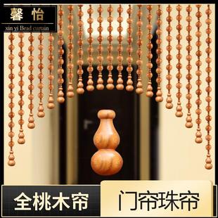 桃木葫芦珠帘大门玄关对卧室卫生间门帘厨房隔断帘子实木帘免打孔