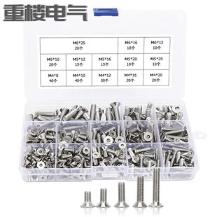 260个盒装 304不锈钢沉头内六角螺丝螺栓平头平杯螺丝钉套件M4-M6