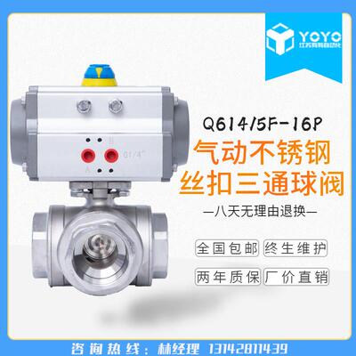 Q614/5F-16P 气动不锈钢三通丝扣球阀(T/L型)DN15/20/25/32/40/50