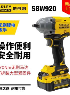 史丹利SBW920无刷20V电动充电式370N冲击扳手轮胎螺丝拆卸架子工