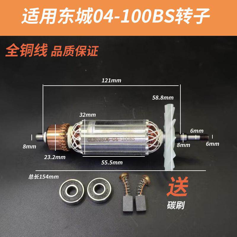 适配东成S1M-FF04-100BS角磨机转子磨光机打磨机电机线圈纯铜配件