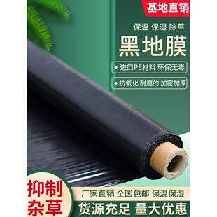 农用加厚黑色地膜除草膜塑料薄膜果树园蔬菜大棚草莓玉米专用种地