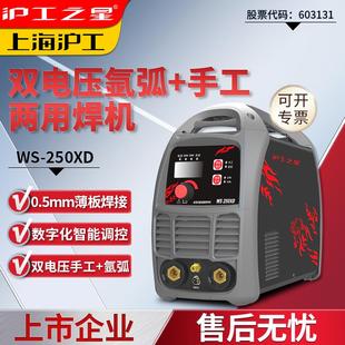 250XD氩弧焊机专业家用220V380V工业级双电压焊机 沪工电焊机WS