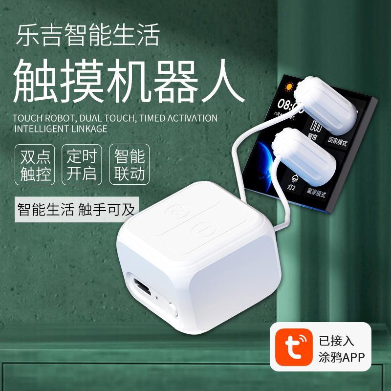 涂鸦智能触摸屏机器人按电梯按钮远程控制器开关灯神遥控器线空调