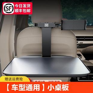 车载小桌板汽车内餐桌板折叠后座后排车用车上吃饭桌电脑支架桌子