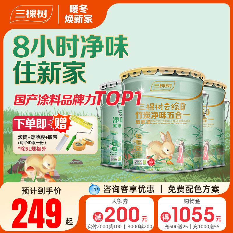 三棵树云绘内墙墙漆涂料乳胶漆室内家用自刷油漆白色刷墙漆墙面漆