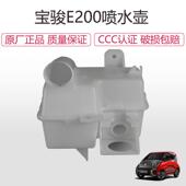 原装 宝骏E100喷水电机玻璃水箱宝骏E200洗涤器E300水壶雨刷刮水箱