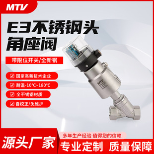 供E3带限位开关头角座阀气动螺纹角座阀304不锈钢Y型蒸汽机械阀门