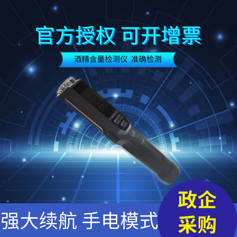 警摄吹气式酒精检测仪交通测酒器