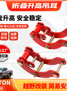 适用三菱TRITON Comfort Shackle L200 2inch Lift Kits改装卸扣