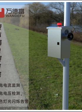 WDF-LDBJ1液体漏电报警器  雨季户外电箱 电箱水中漏电报警