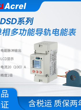 安科瑞分时计量DDSD1352-CT/F导轨单相电能表 配开口电流互感器
