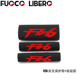 适用雅马哈 FZ6 前叉保护套+后避震摩托车 后叉 减震器悬架保护盖