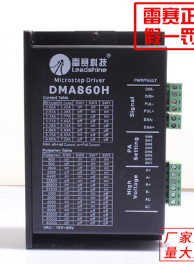 雷赛原装正品二相86步进电机驱动器DMA860H 雕刻机带风扇MA860C