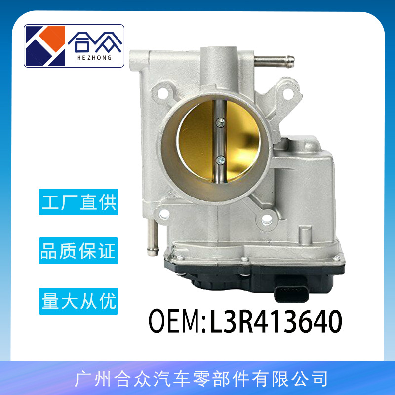 L3R413640125001390节气门总成