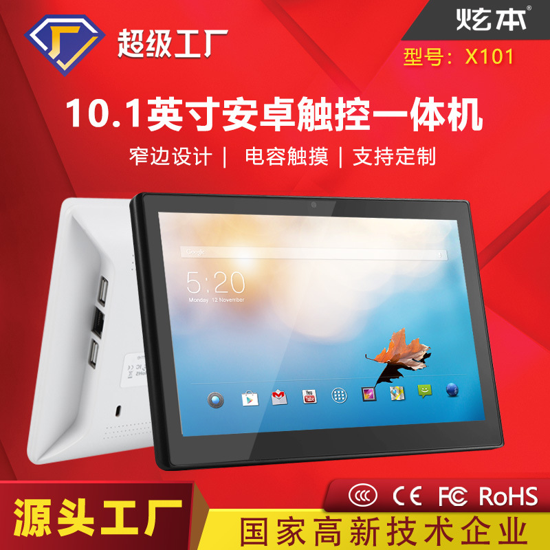 10.1寸安卓触控一体机商用平板
