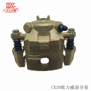 适用长安CX20欧力威V3前分泵前制动钳