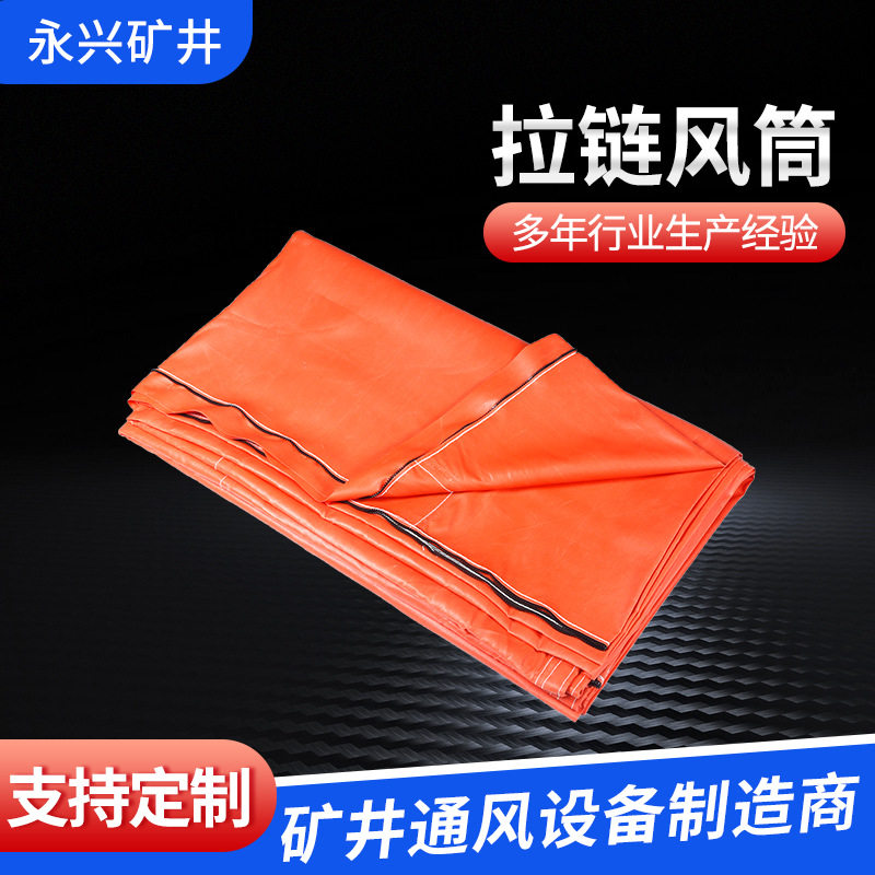 矿山隧道矿用拉链塑料涂覆布正压风筒工程风筒隧道风带,五金/工具,井下及隧道监控用电缆,淘宝优惠券,粉丝福利购,淘宝优惠卷