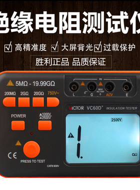 胜利VC60E+高压绝缘电阻测试仪5000V数字兆欧表耐压60B+ 60D+摇表