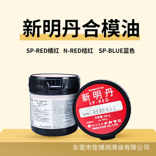 日本原装新明丹ROHS指今SP/NRED红丹粉检查剂进口红丹合模膏包邮