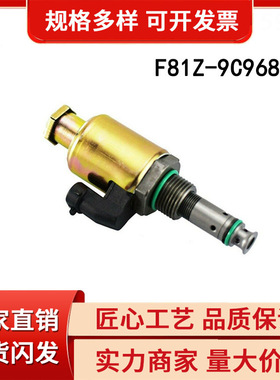 适用福特压力调节阀 F81A9C968AA 1841086C91 F81Z-9C968-AB