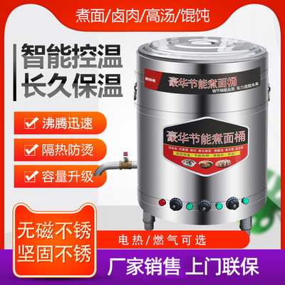 煮面炉商用电热燃气煮面桶汤面炉