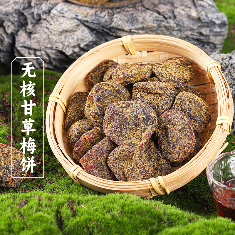 三关六码头无核甘草梅饼福建非遗特产蜜饯果干酸甜梅干干货小零食